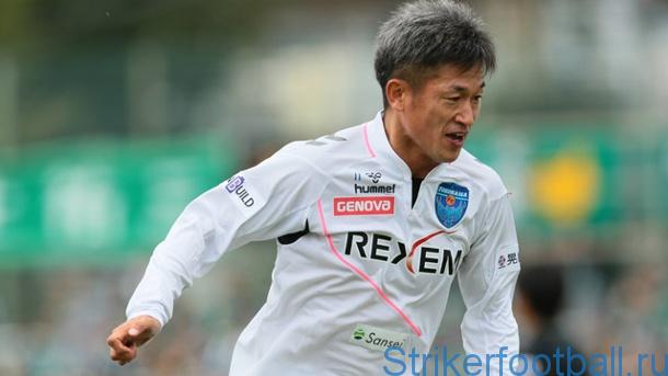 49-летний японский футболист подписал однолетний контракт с «Иокогамой»